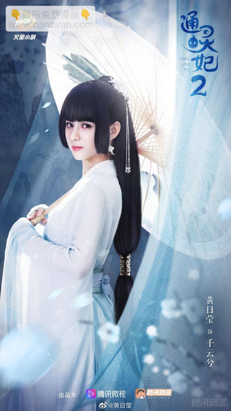 通靈妃 - 哭泣醋意(1/2) - 2