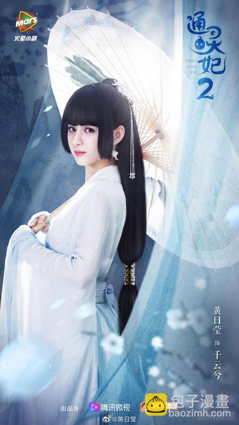 通靈妃 - 團聚(1/2) - 2