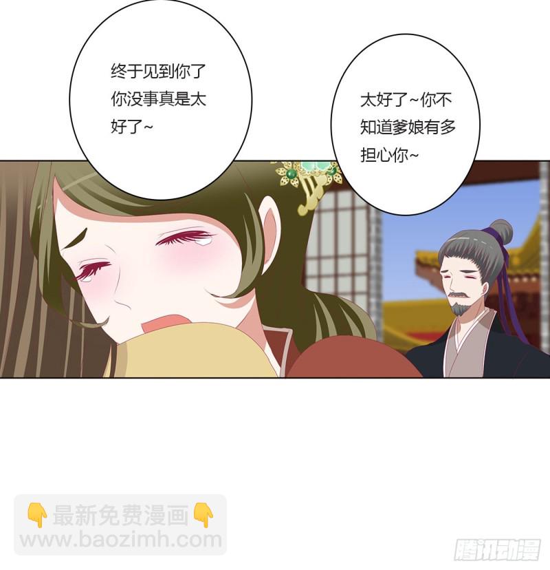 通靈妃 - 挑撥離間(1/2) - 2