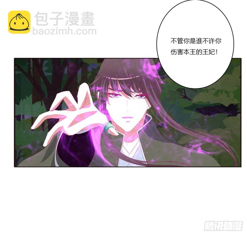 通靈妃 - 聖君算賬(1/2) - 3
