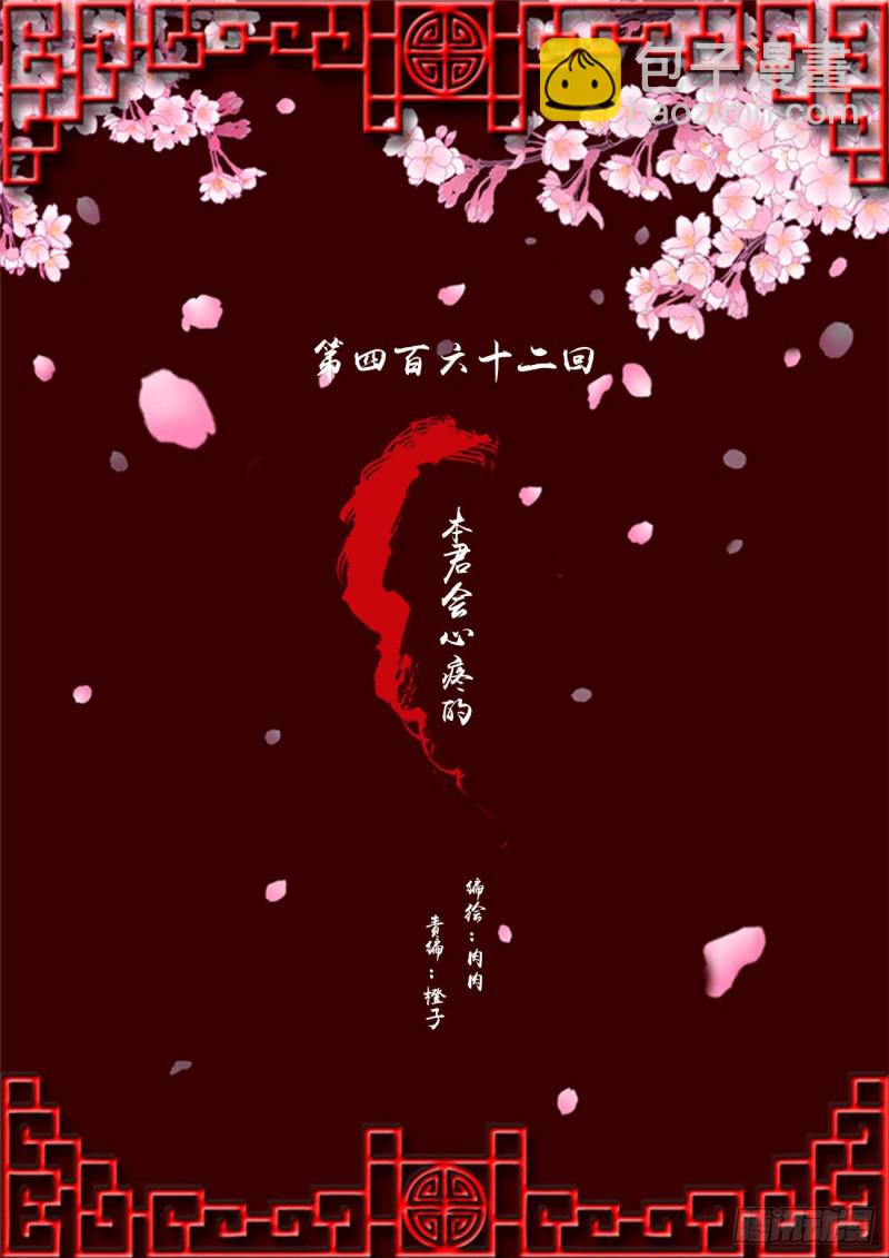 通靈妃 - 本君會心疼的(1/2) - 2