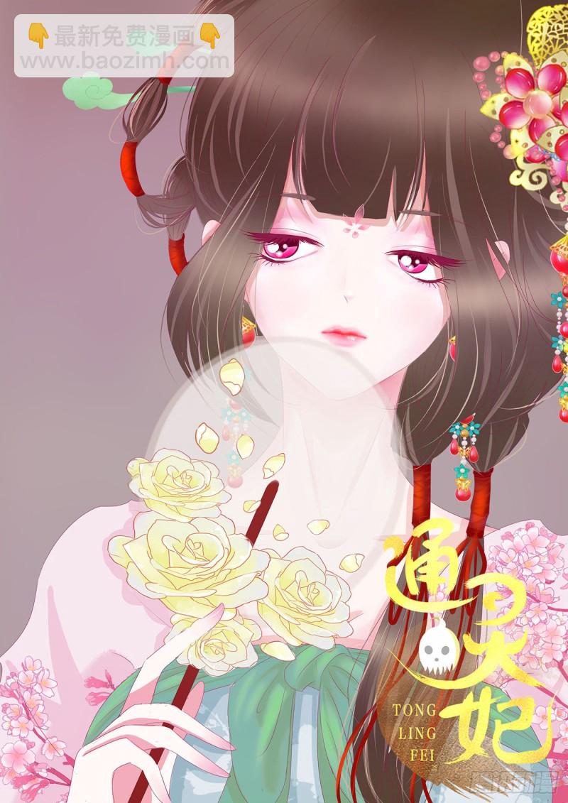 通靈妃 - 我不同意！(1/2) - 2