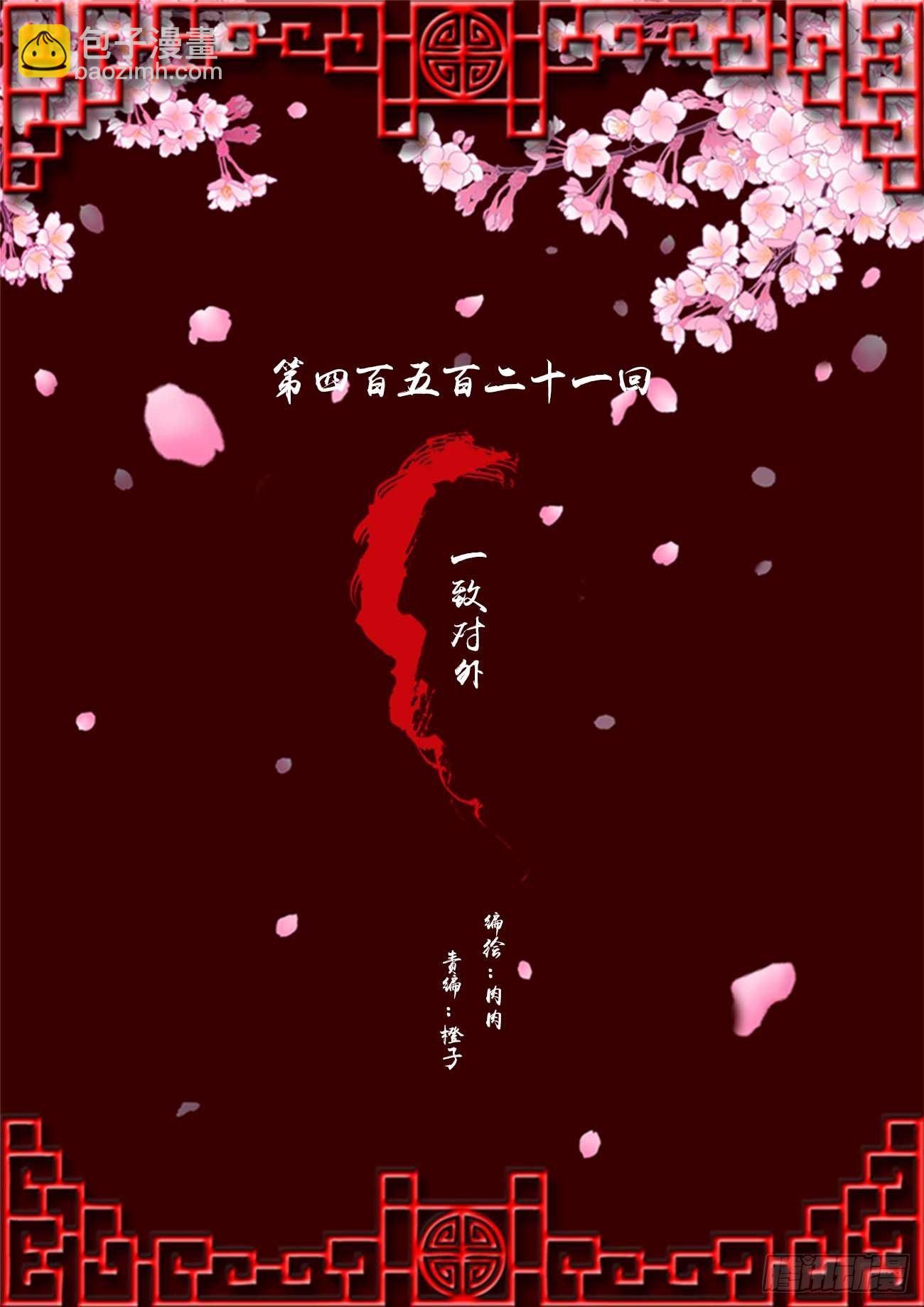 通靈妃 - 一致對外 - 2