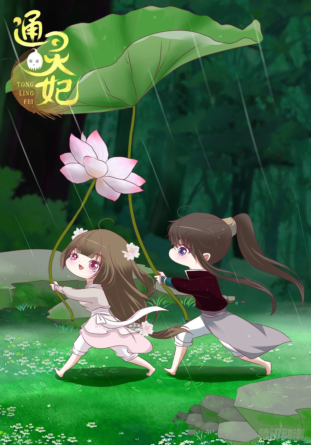 通靈妃 - 旭離的陰謀(1/2) - 1