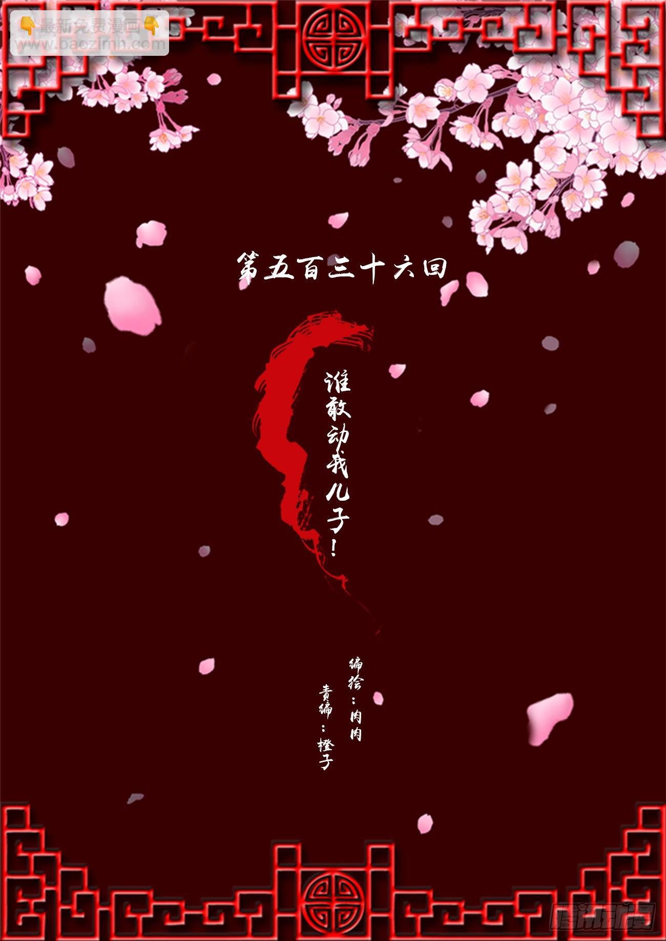 通靈妃 - 誰敢動我兒子！(1/2) - 2