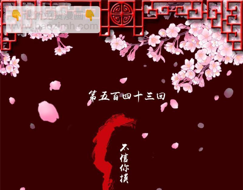 通靈妃 - 第556話 不信你摸(1/2) - 4