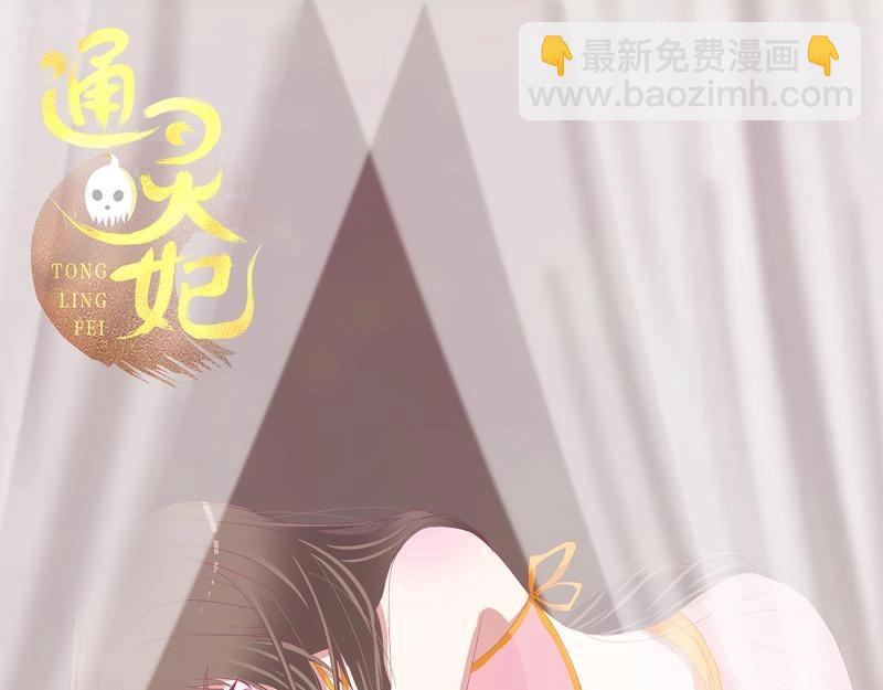 通靈妃 - 第564話 洞房花燭(1/2) - 4