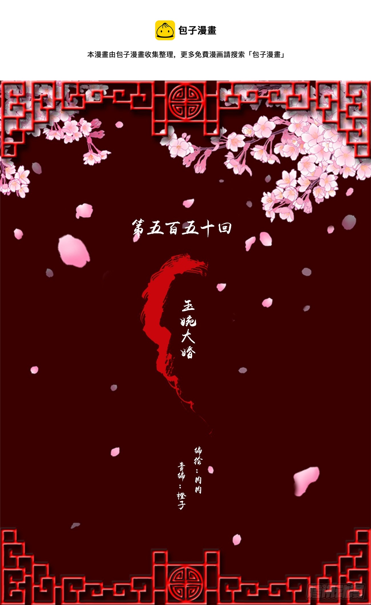 通靈妃 - 玉婉大婚 - 1