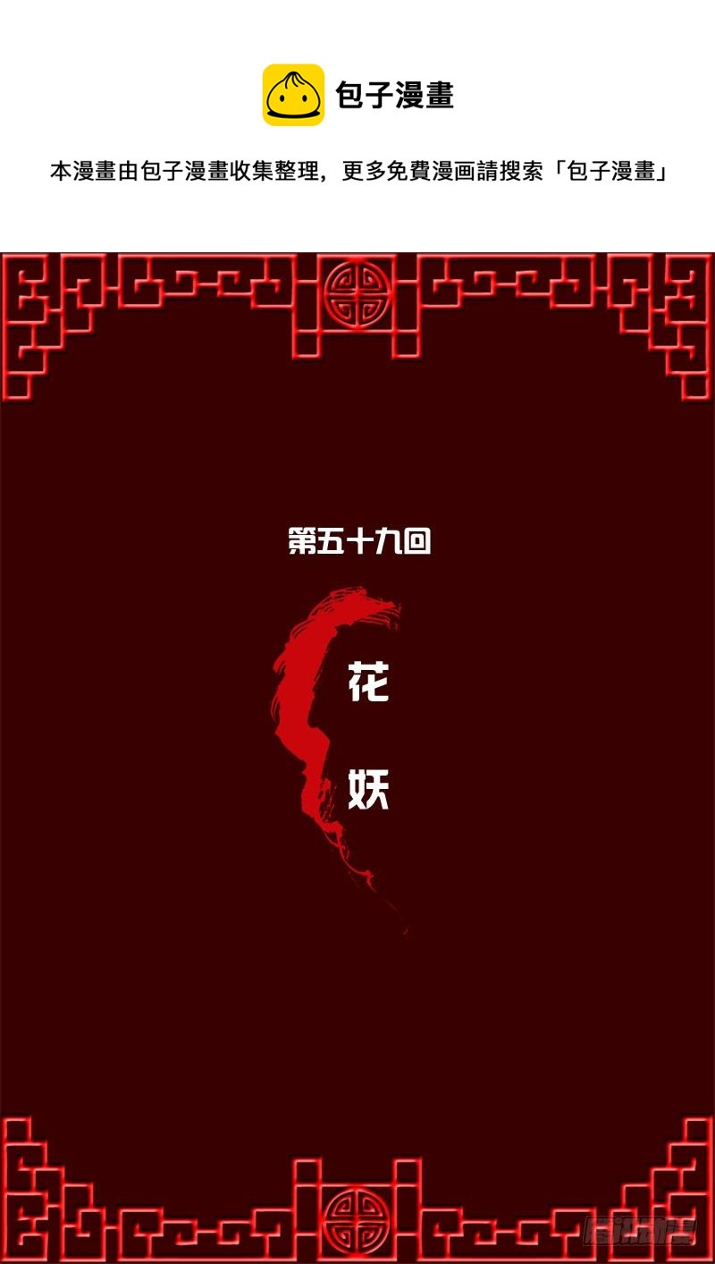 通靈妃 - 花妖 - 1