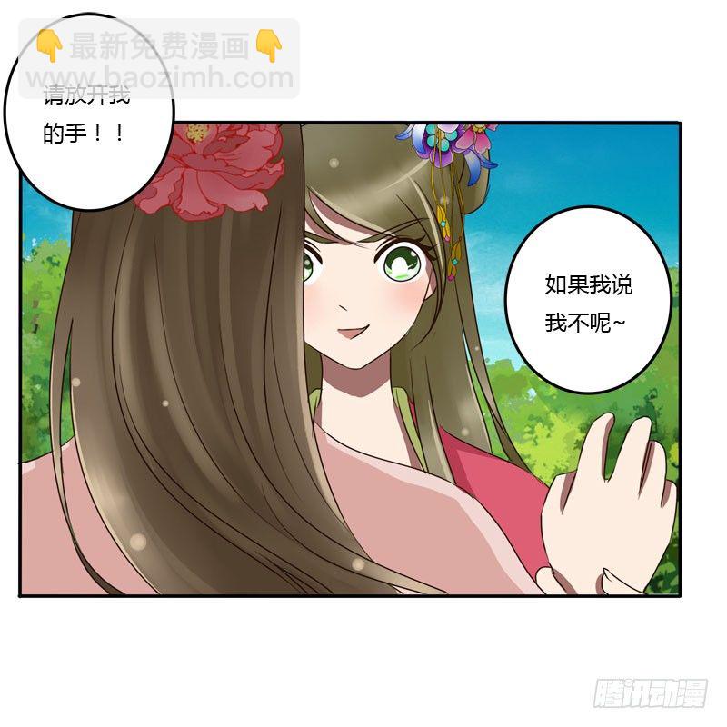 通靈妃 - 冷嘲熱諷(1/2) - 2