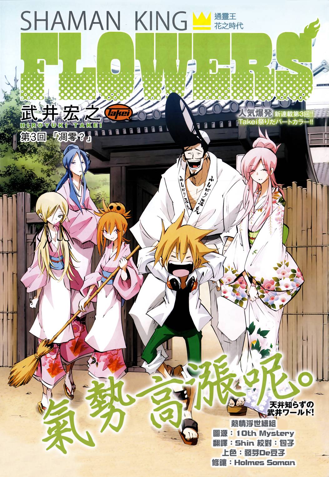 通靈王 - 外傳：第3話 - 3