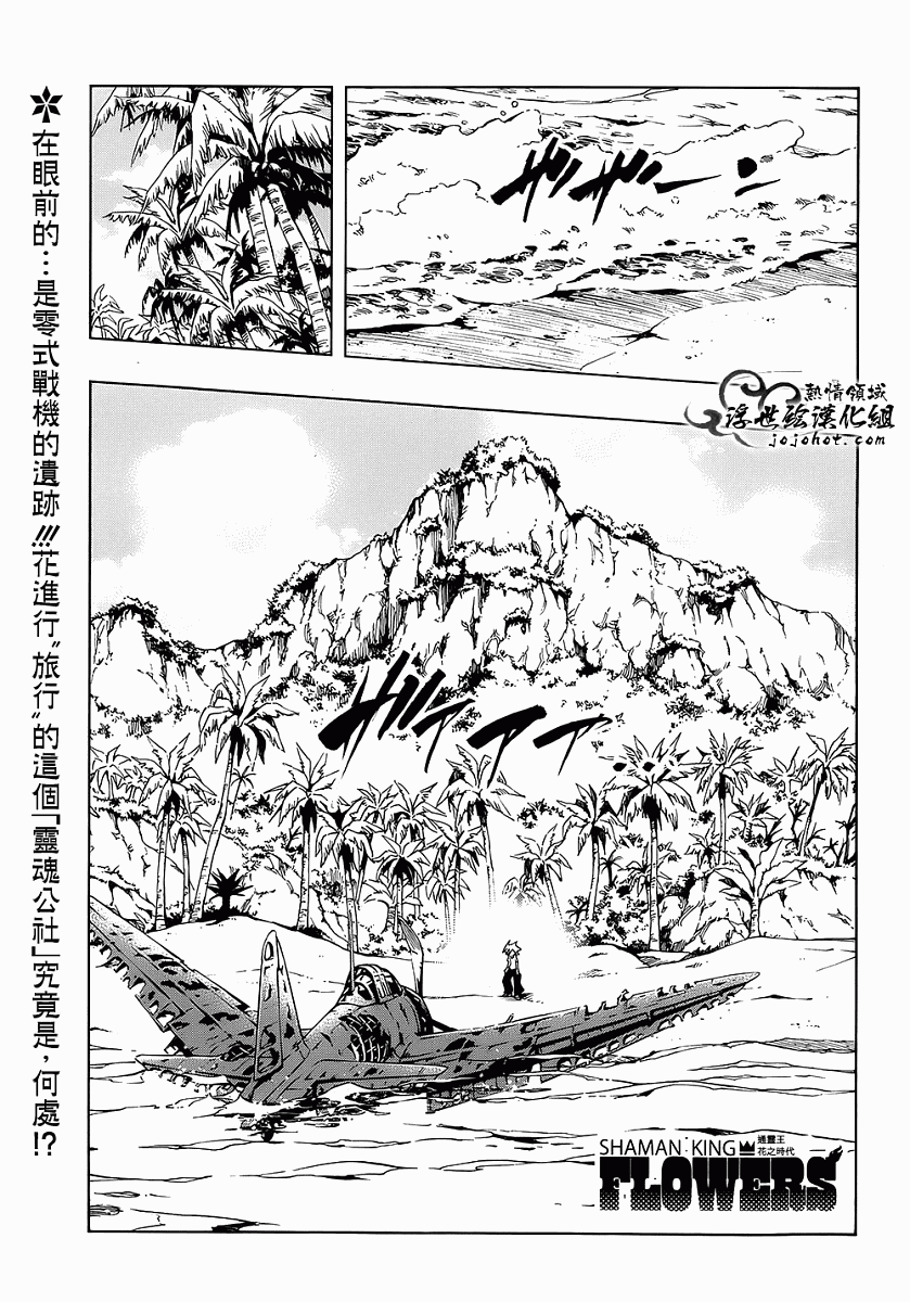 通靈王 - 外傳：第19話 - 1