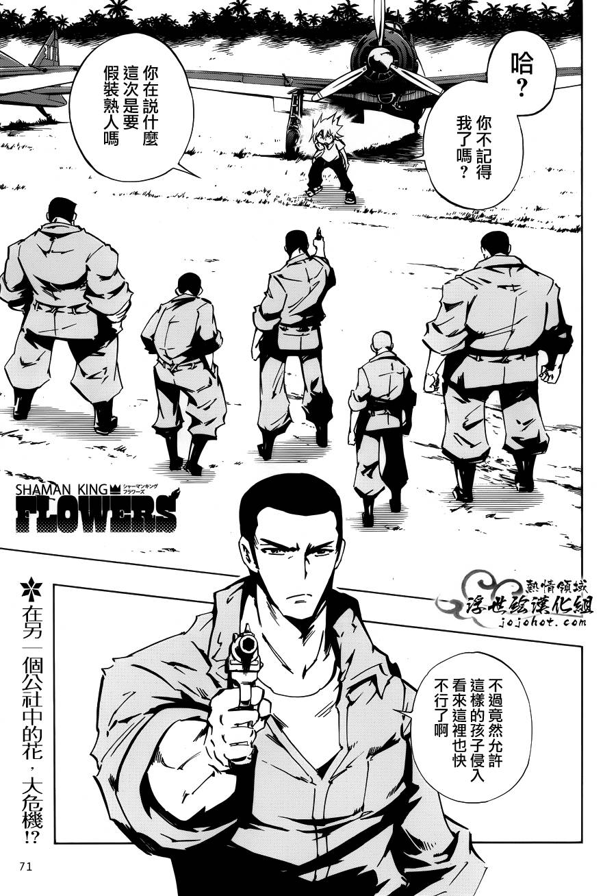 通靈王 - 外傳：第27話 - 1