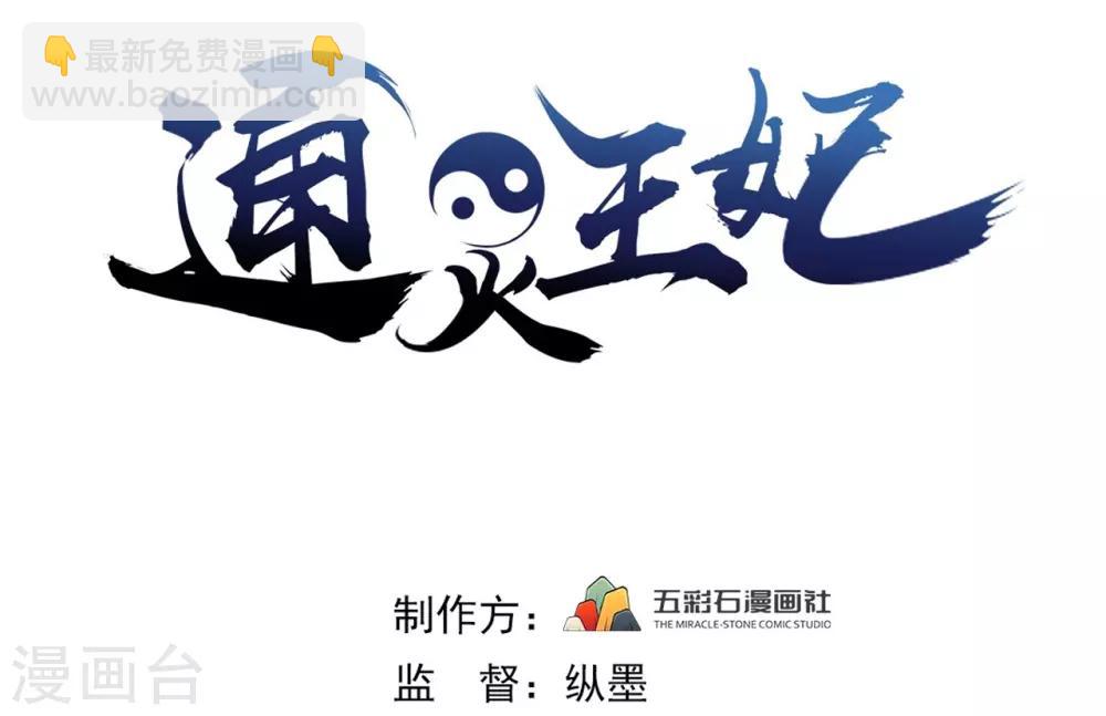 通靈王妃 - 第14話 賠罪(1/2) - 2