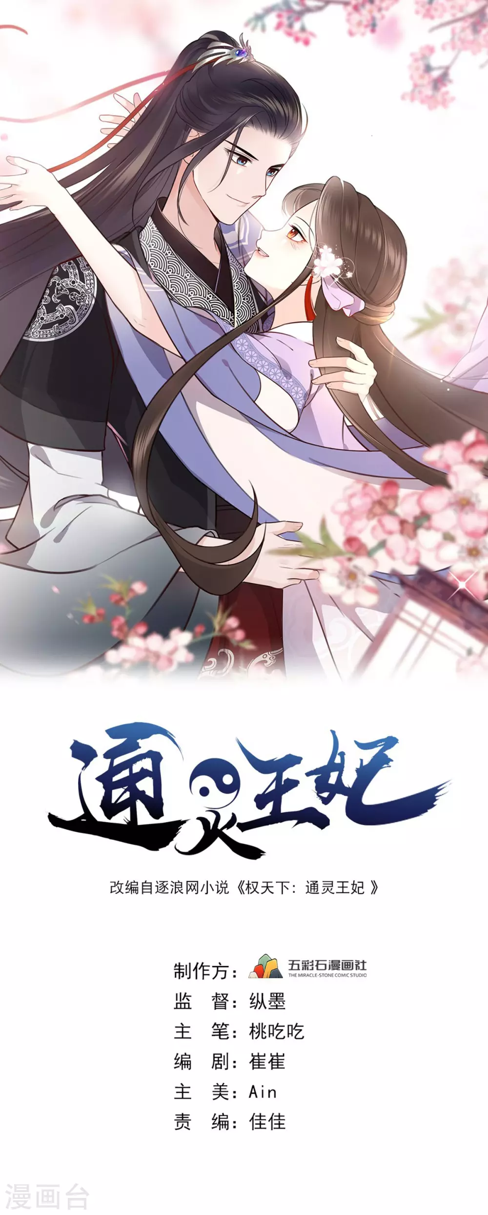 通靈王妃 - 第46話 昏迷 - 1