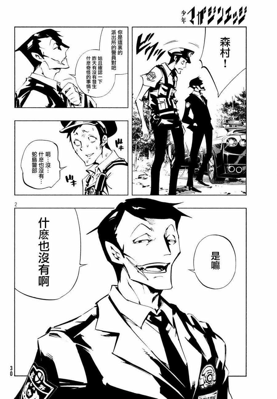 通靈王Super Star - 第4話 - 2