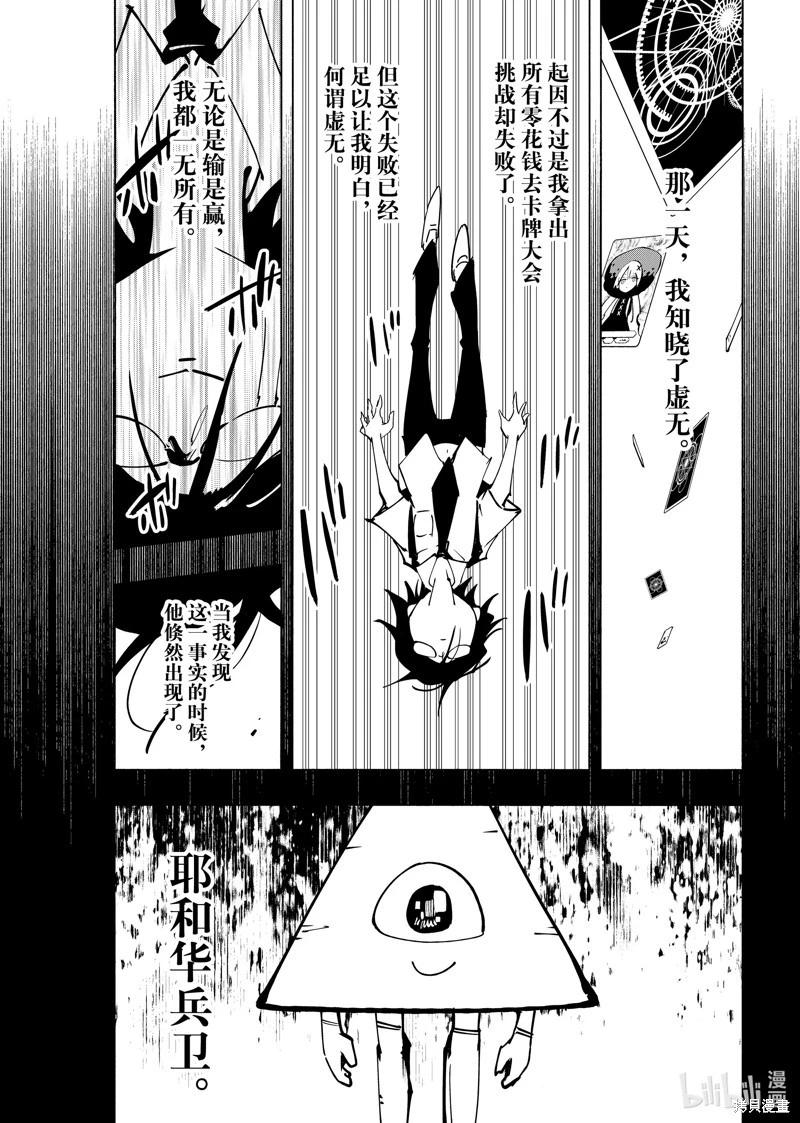 通靈王Super Star - 第60話 - 1