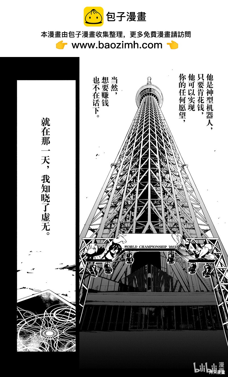 通靈王Super Star - 第60話 - 2
