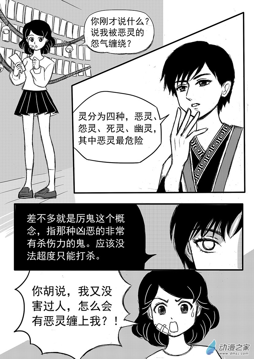 通靈先生 - 第02話 惡靈之符咒 - 1