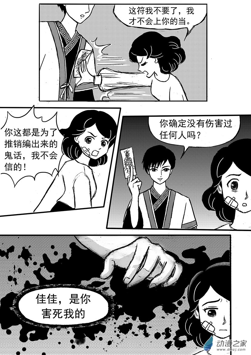 通靈先生 - 第02話 惡靈之符咒 - 2