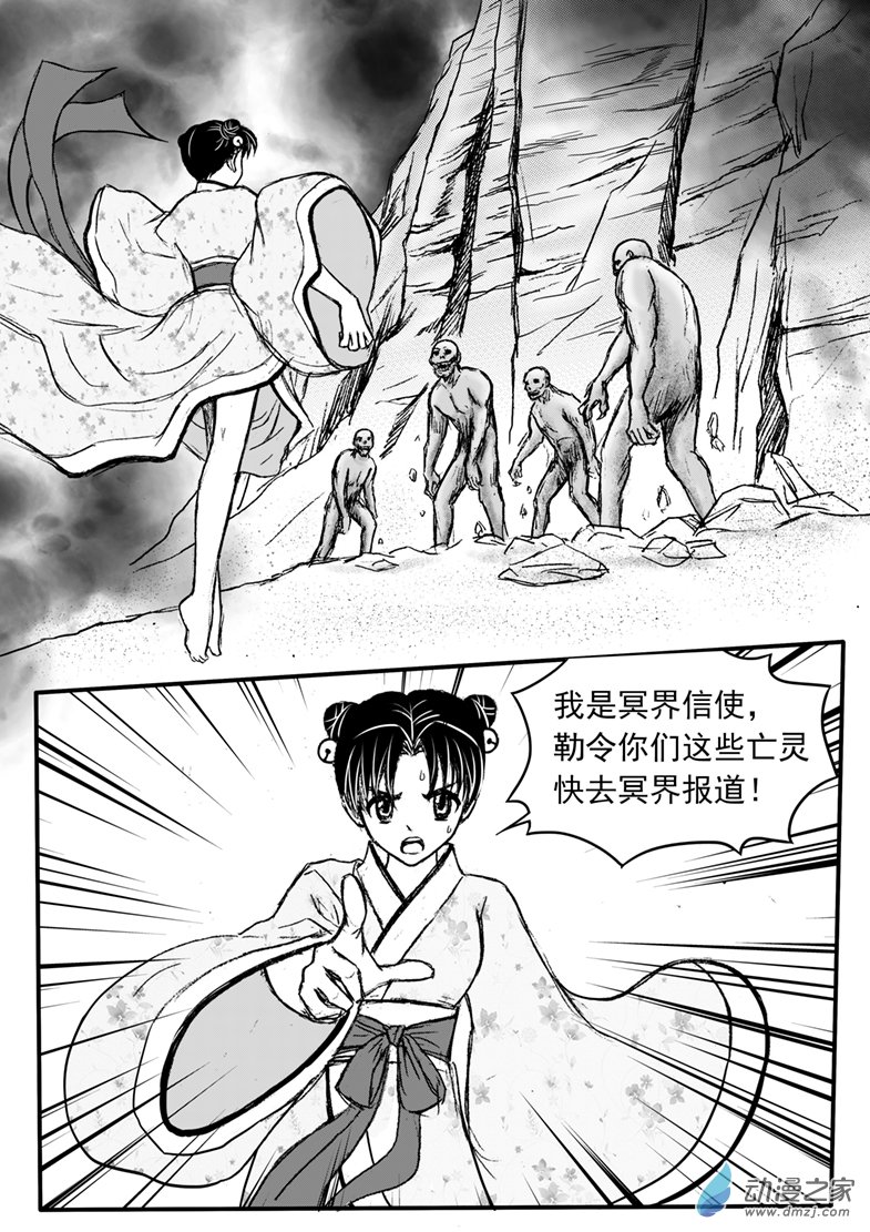 通靈先生 - 第25話 惡鬼出沒 - 1