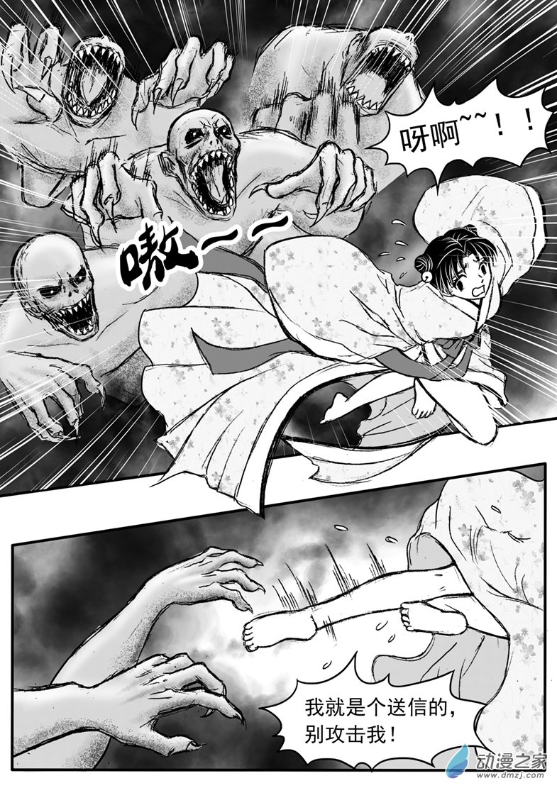 通靈先生 - 第25話 惡鬼出沒 - 2