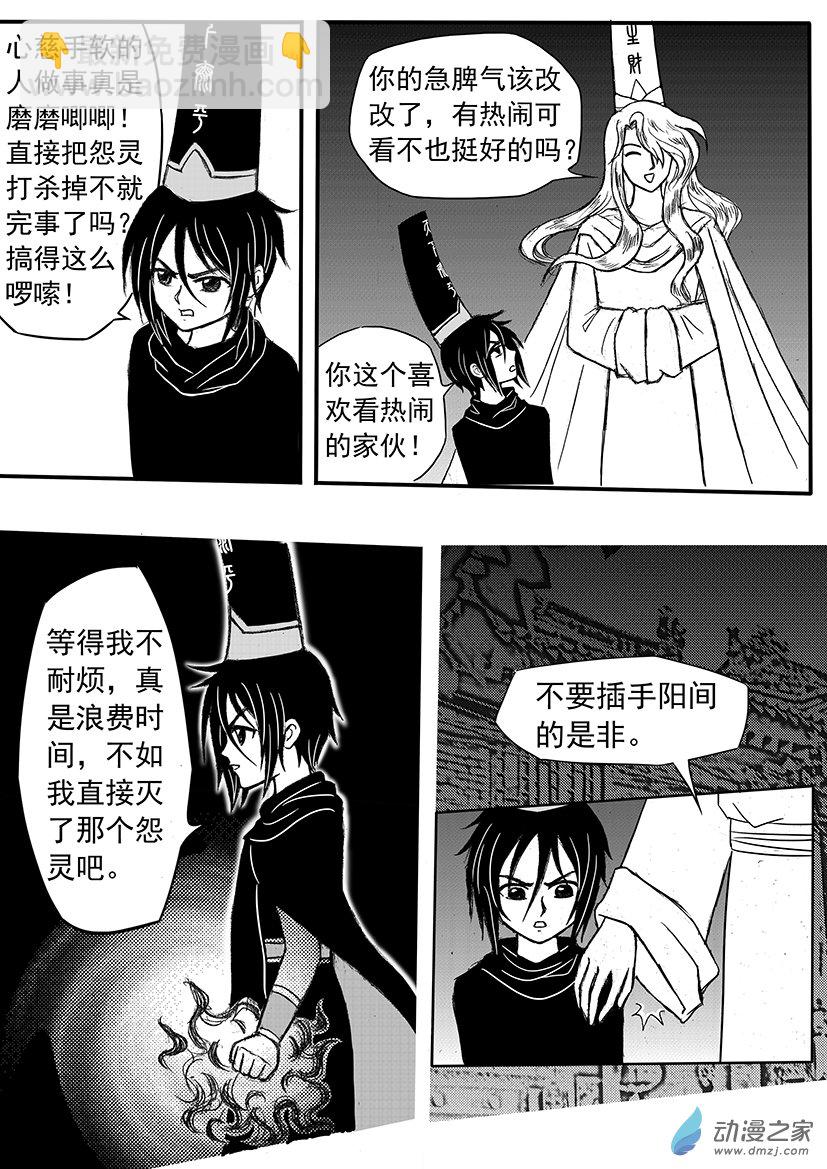 通靈先生 - 第04話 懺悔救贖 - 2