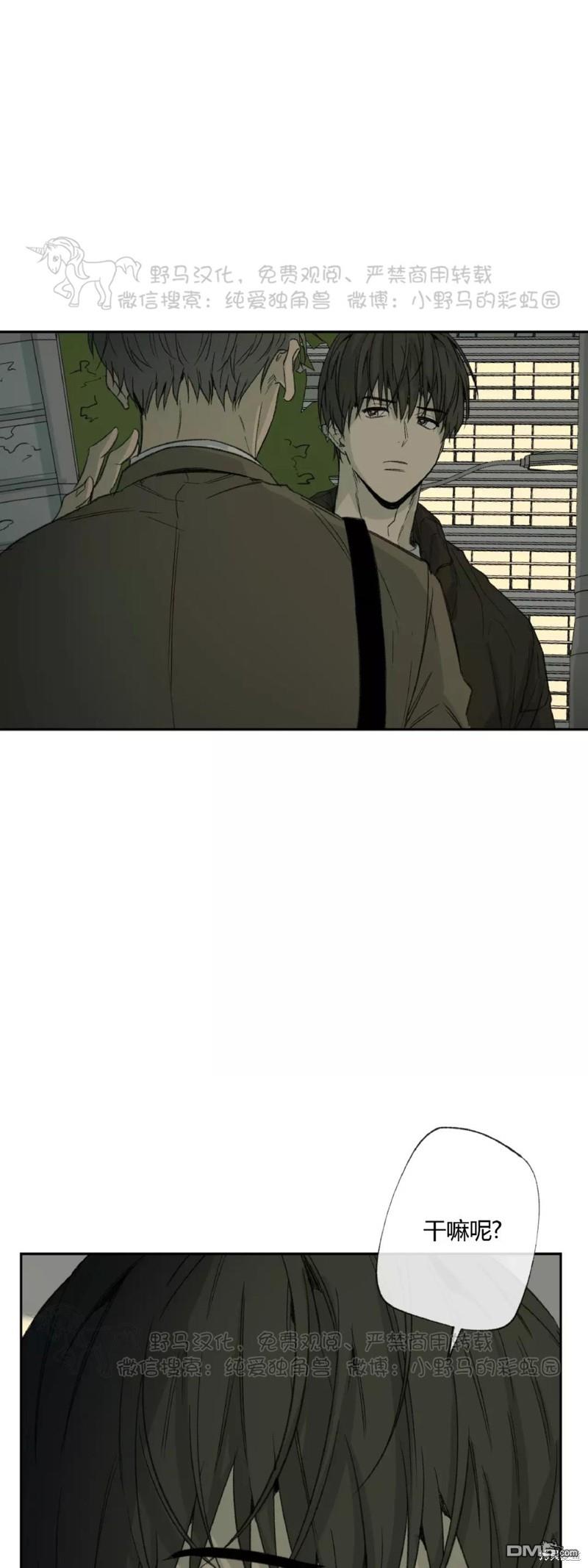 同情的形態 - 第36話 - 1