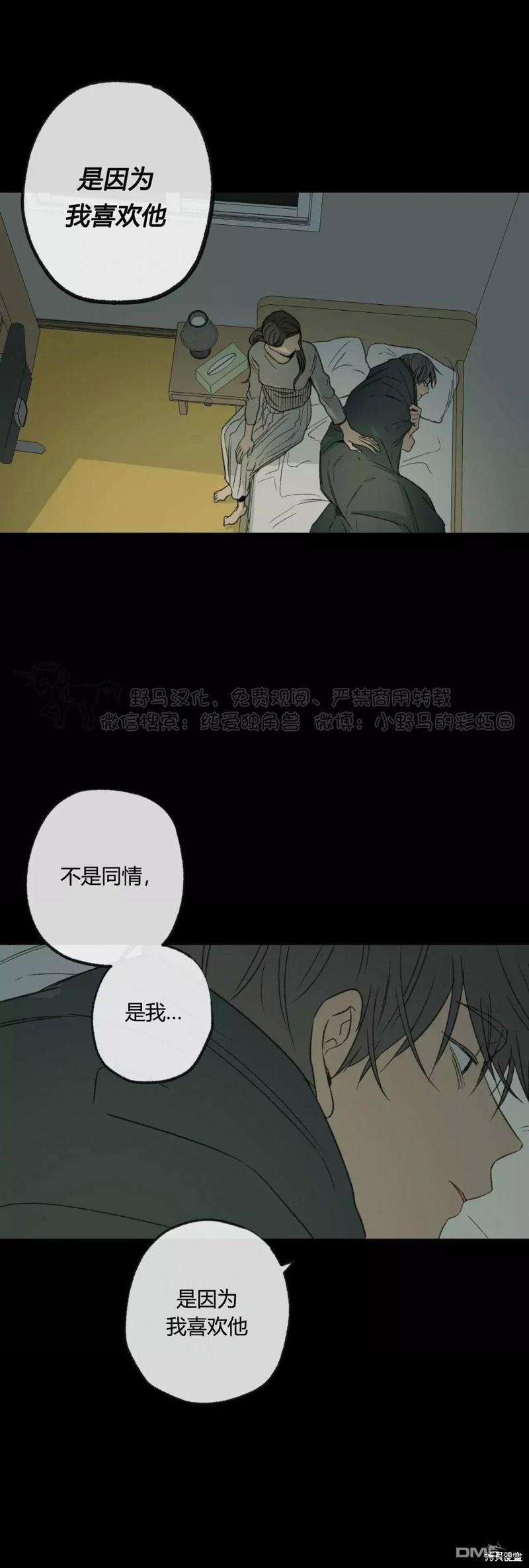 同情的形態 - 第48話(1/2) - 1