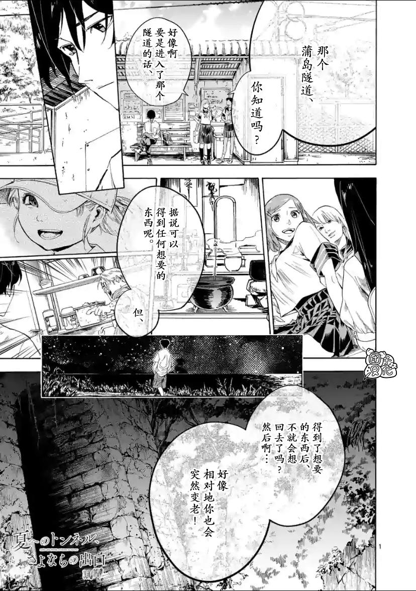通往夏天的隧道，再見的出口 - 第2話 - 1
