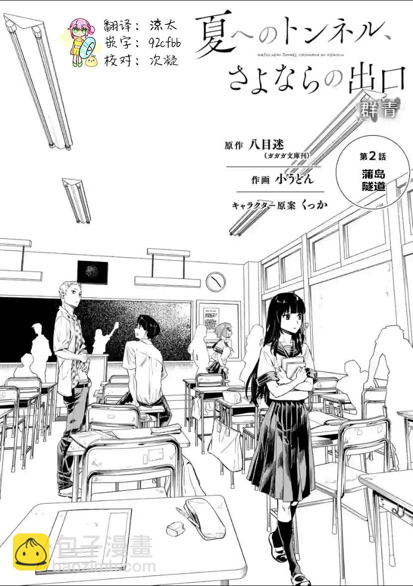 通往夏天的隧道，再見的出口 - 第2話 - 2