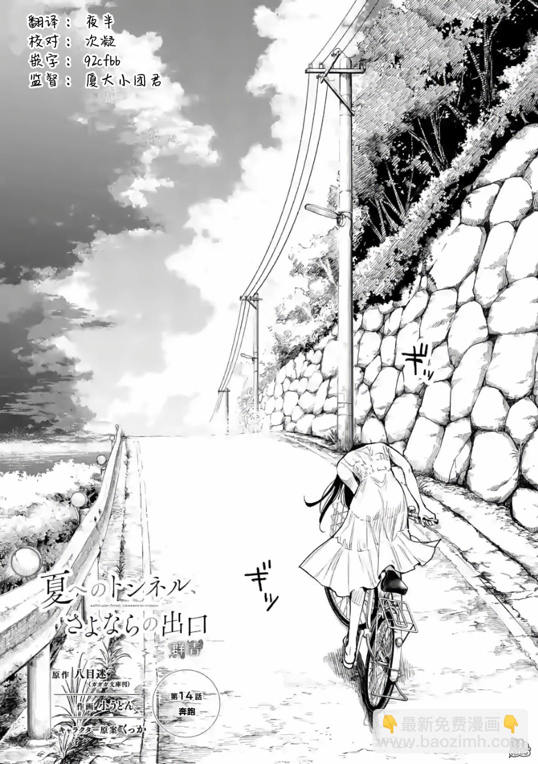 通往夏天的隧道，再見的出口 - 第14話 - 2