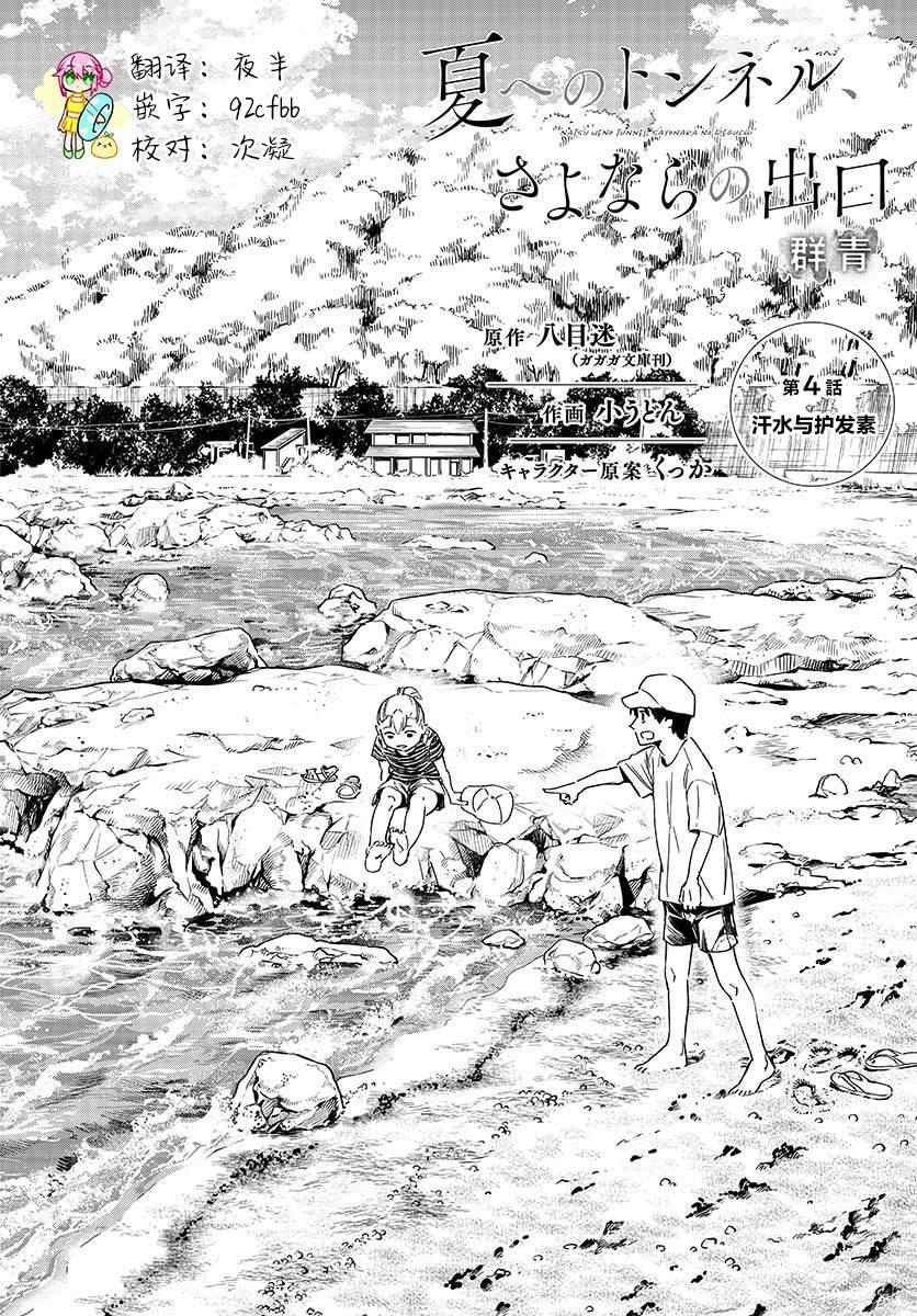 通往夏天的隧道，再見的出口 - 第4話 - 2
