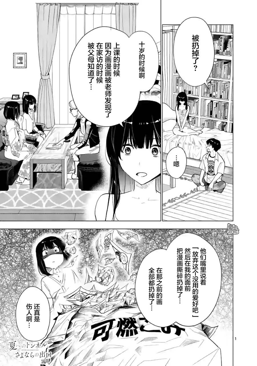 通往夏天的隧道，再見的出口 - 第10話 - 1