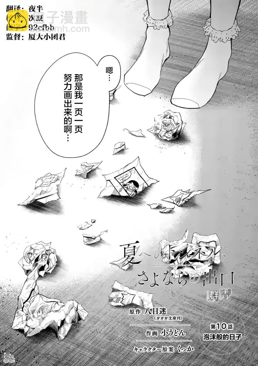 通往夏天的隧道，再見的出口 - 第10話 - 2