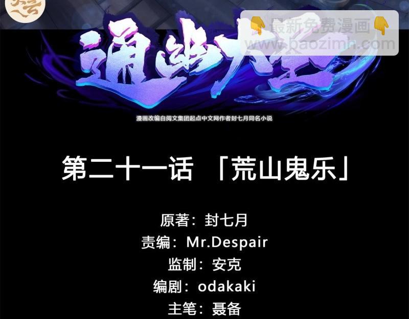 通幽大聖 - 第22話 第21話 荒山鬼樂(1/3) - 3
