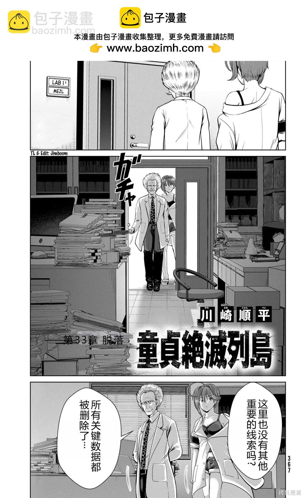 童貞滅絕列島 - 第33話 - 2