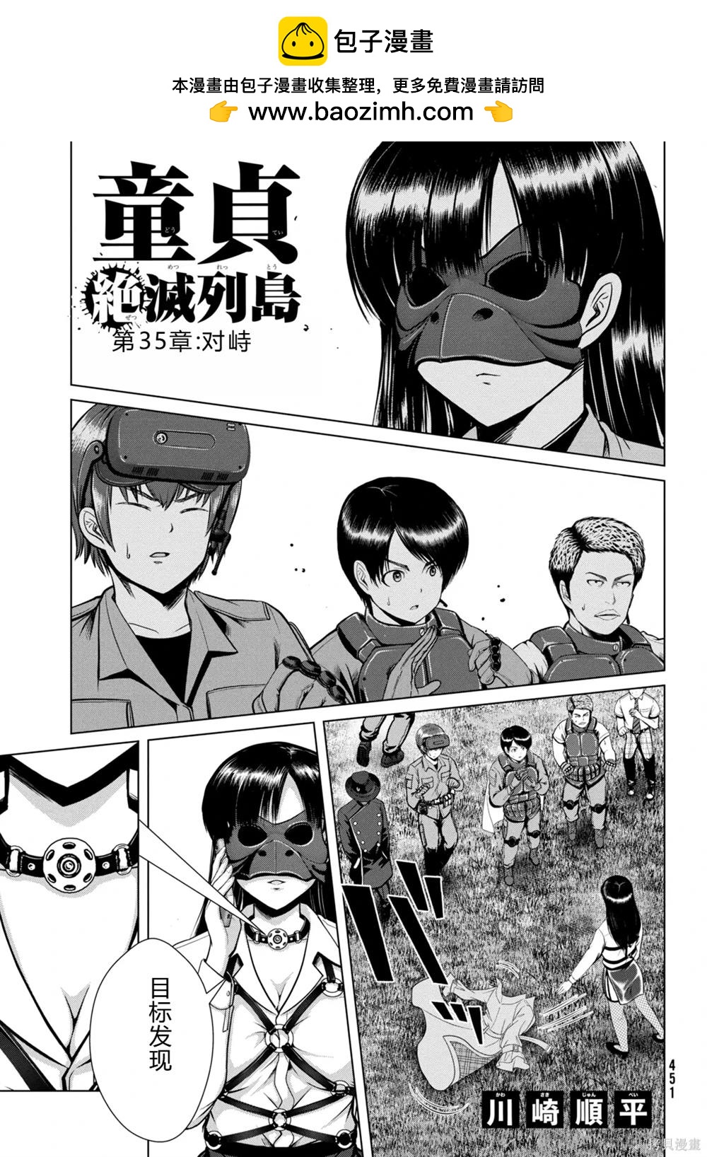 童貞滅絕列島 - 第35話 - 2