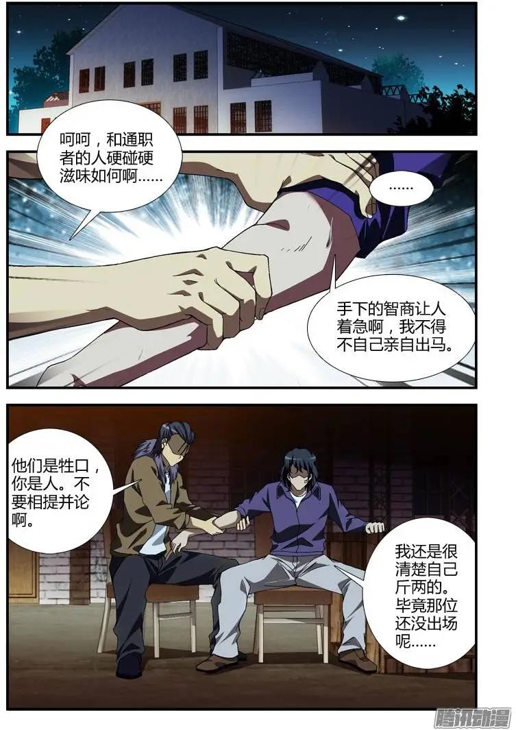 通職者 - 第335彈 毒蠍的遊戲 - 1