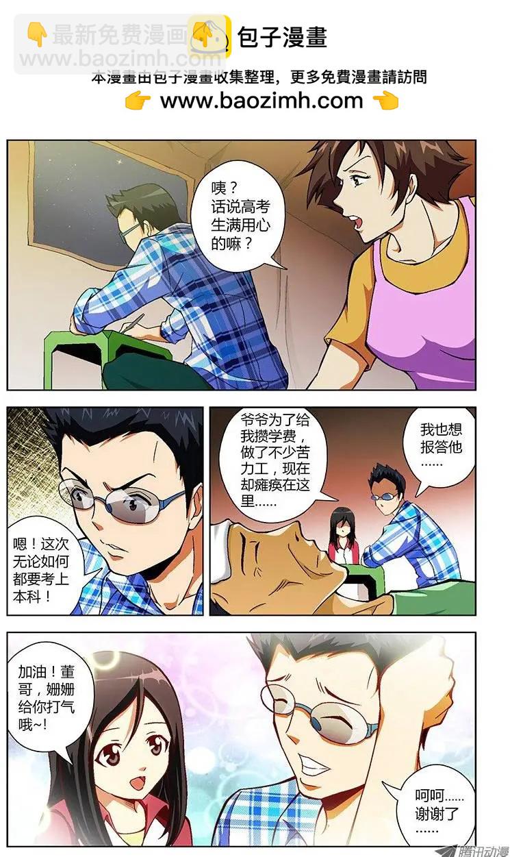 通職者 - 第42彈 可愛的鄰居們 - 2