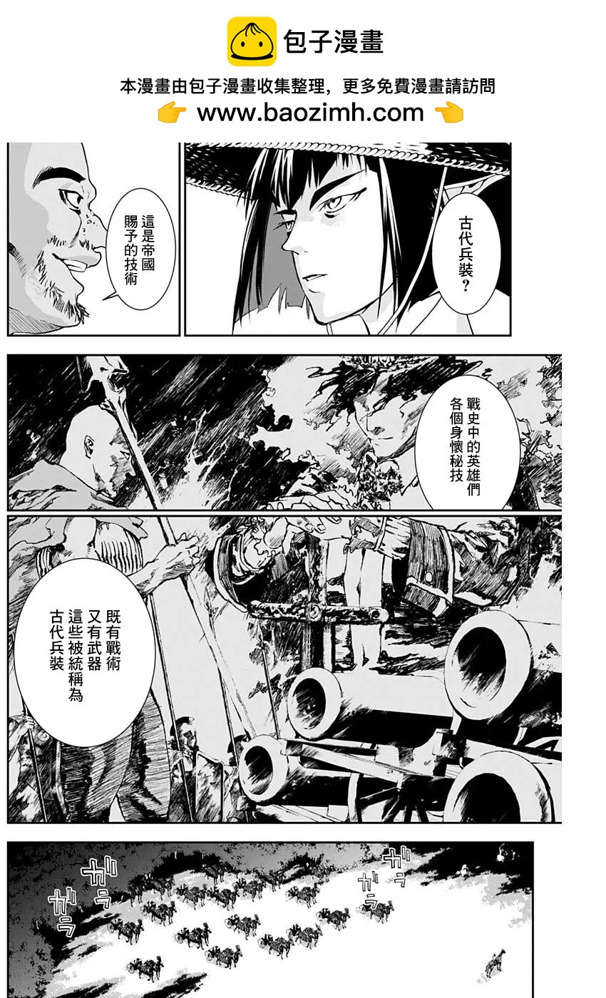 童子軍鑑 - 第20話 - 2