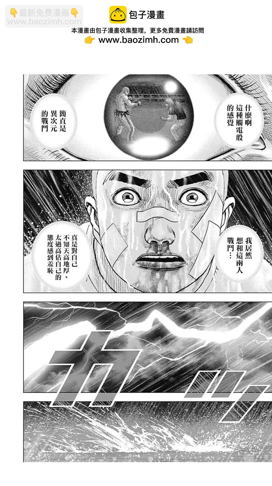 TOUGH龍繼承人 - 第130話 - 2