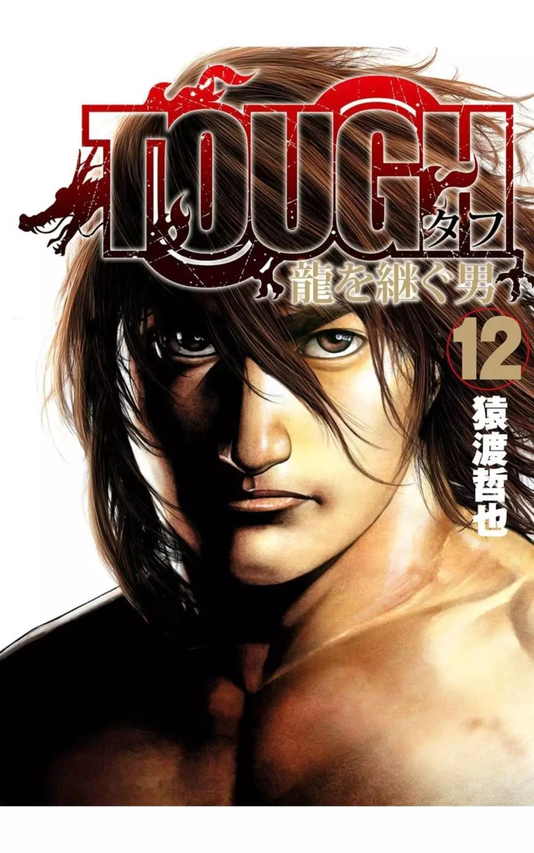 TOUGH龍繼承人 - 第132話 - 1