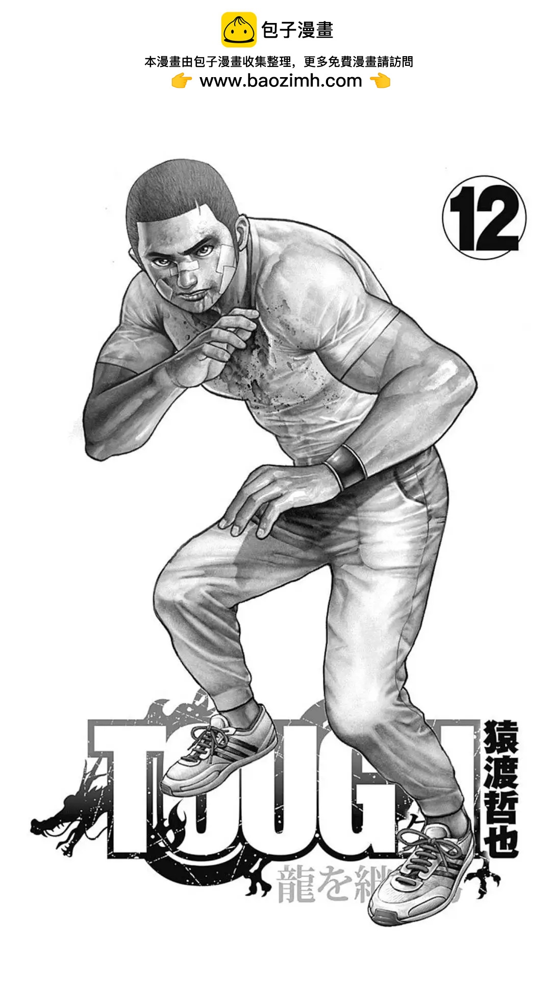 TOUGH龍繼承人 - 第132話 - 2