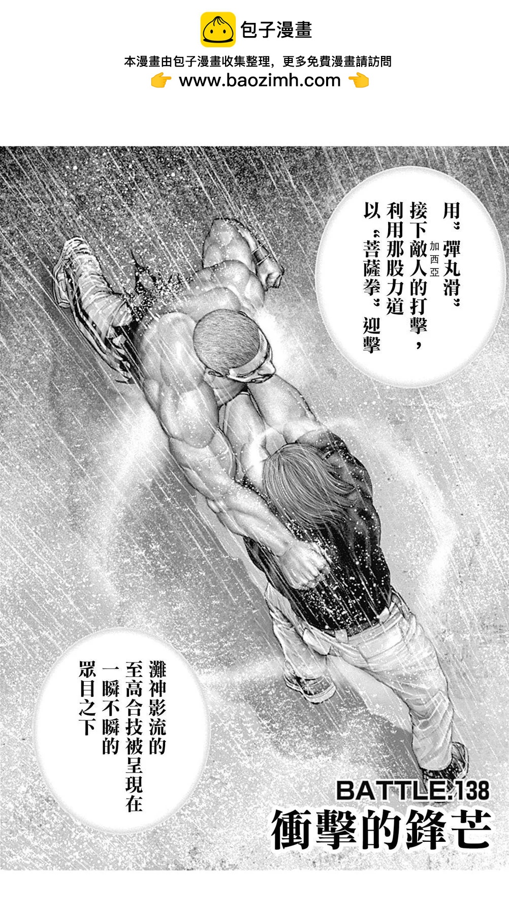 TOUGH龍繼承人 - 第138話 - 2