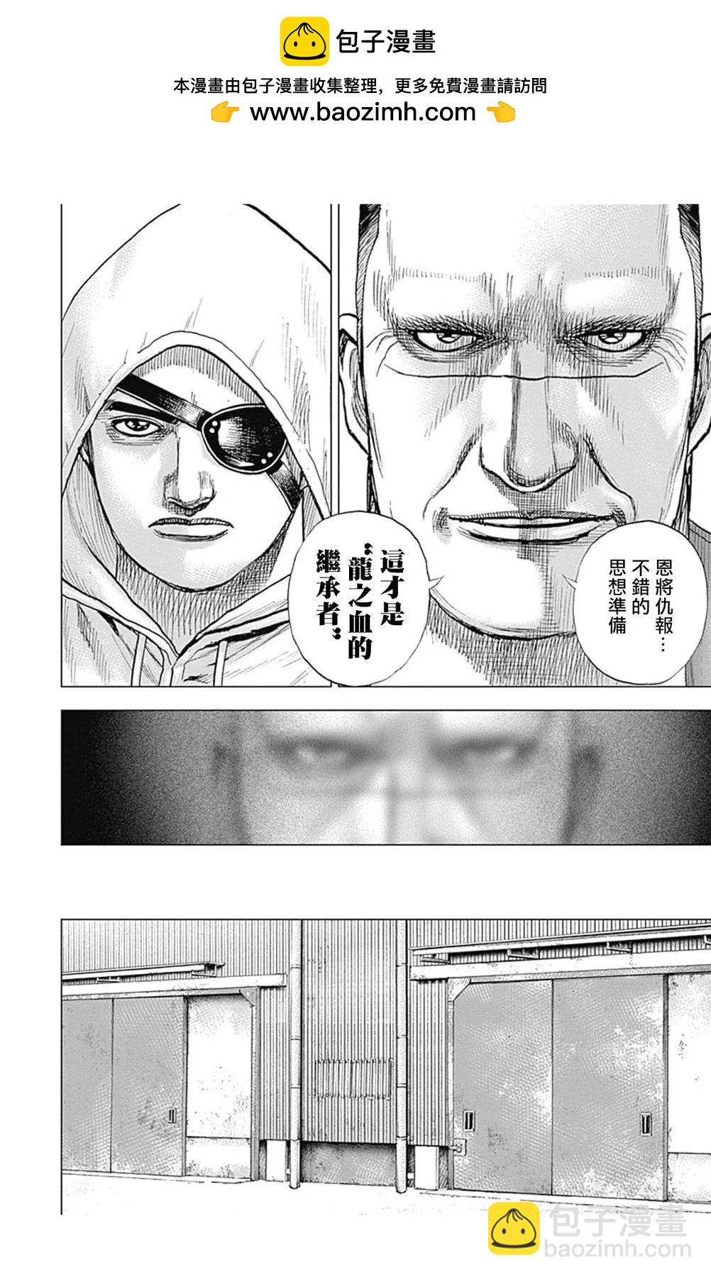 TOUGH龍繼承人 - 第146話 - 2
