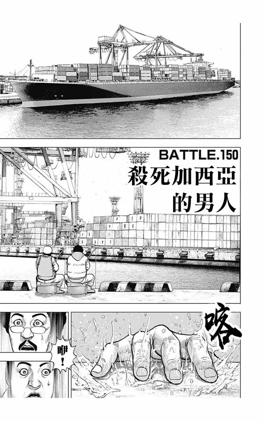 TOUGH龍繼承人 - 第150話 - 1