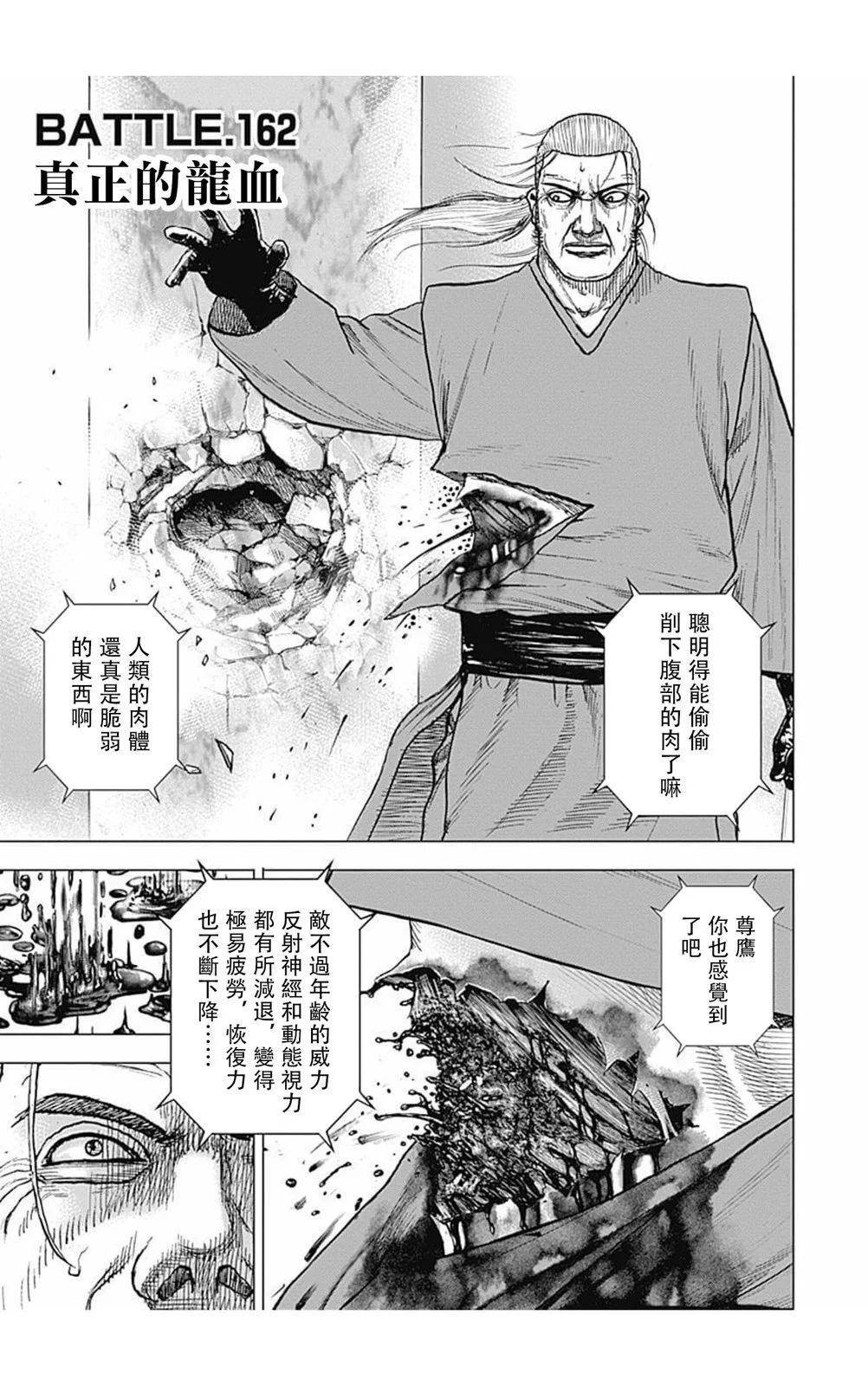 TOUGH龍繼承人 - 第162話 - 1