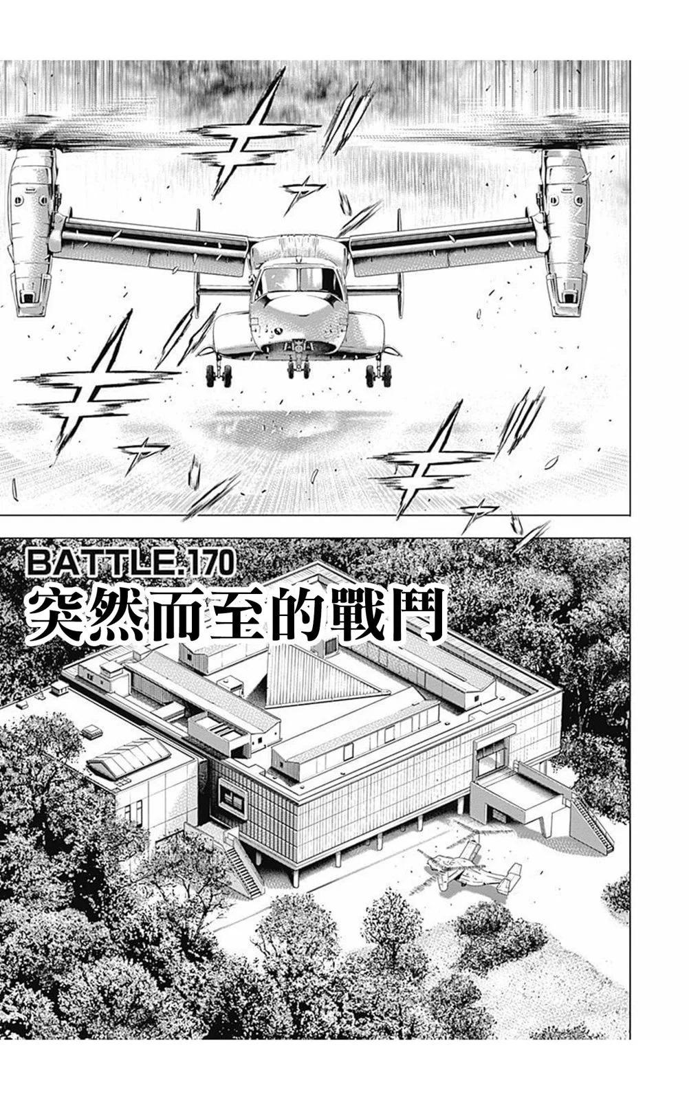 TOUGH龍繼承人 - 第170話 - 1