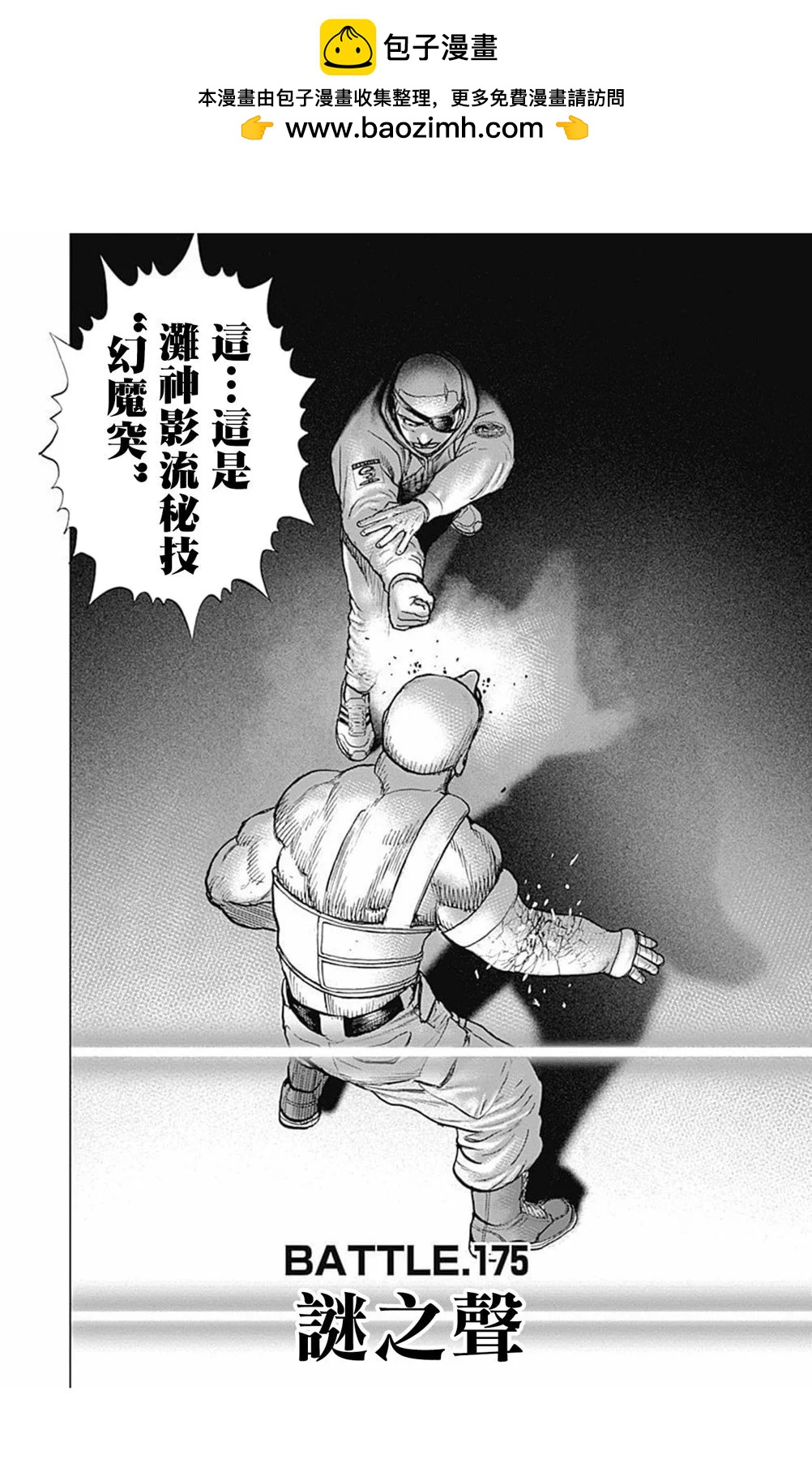 TOUGH龍繼承人 - 第175話 - 2